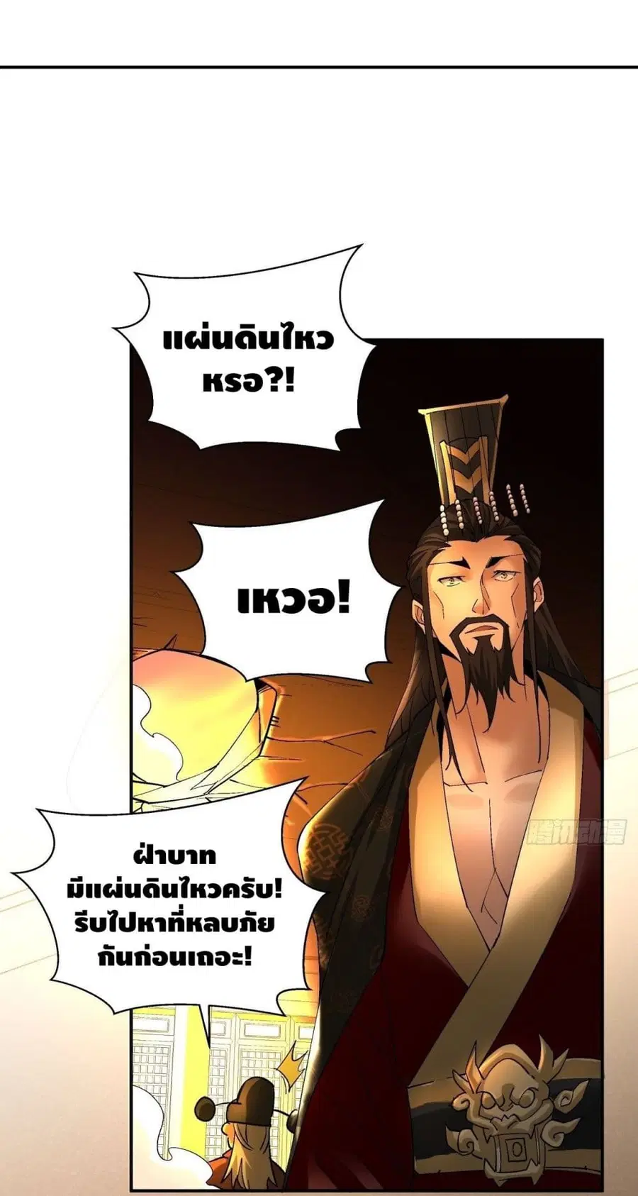 I'm the Richest ตอนที่ 40 หน้า 3