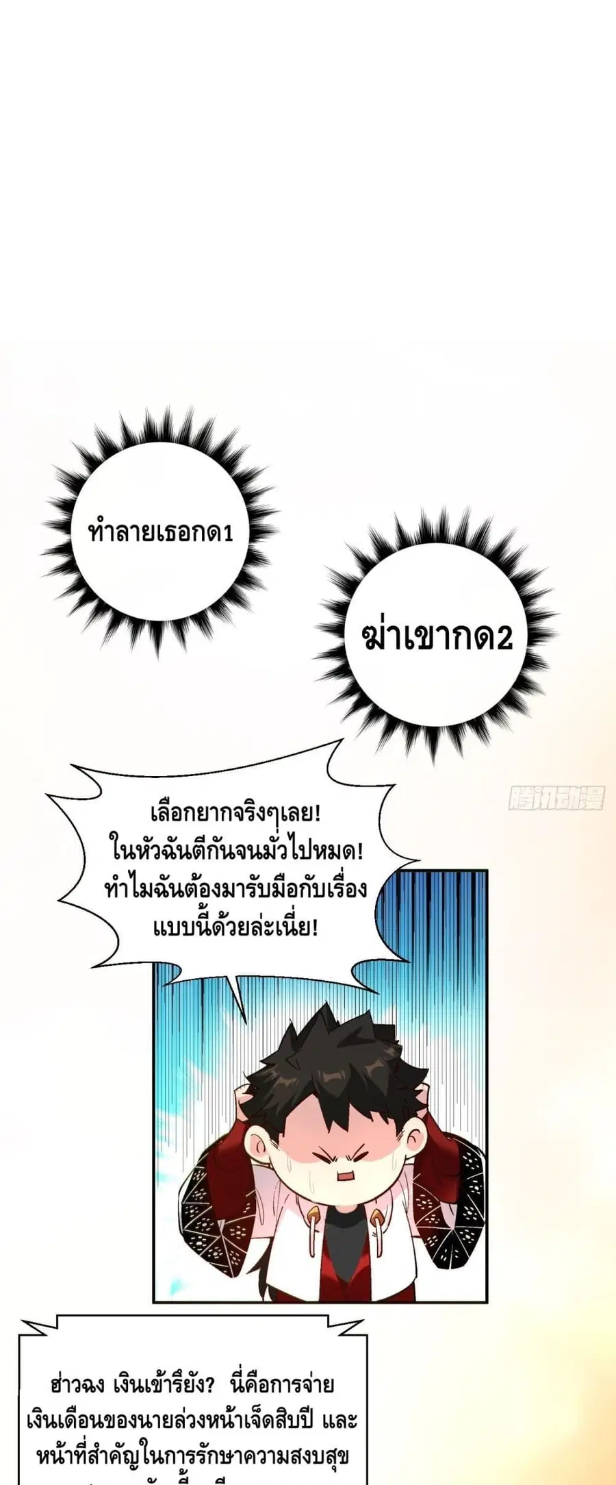 I'm the Richest ตอนที่ 41 หน้า 2