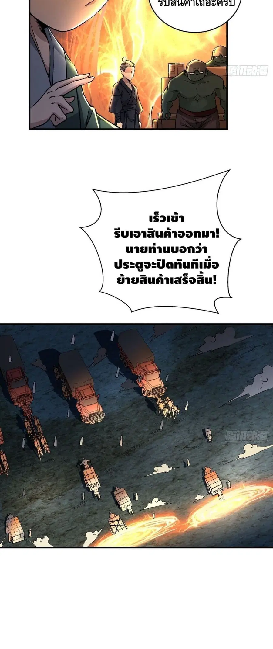 I'm the Richest ตอนที่ 42 หน้า 3