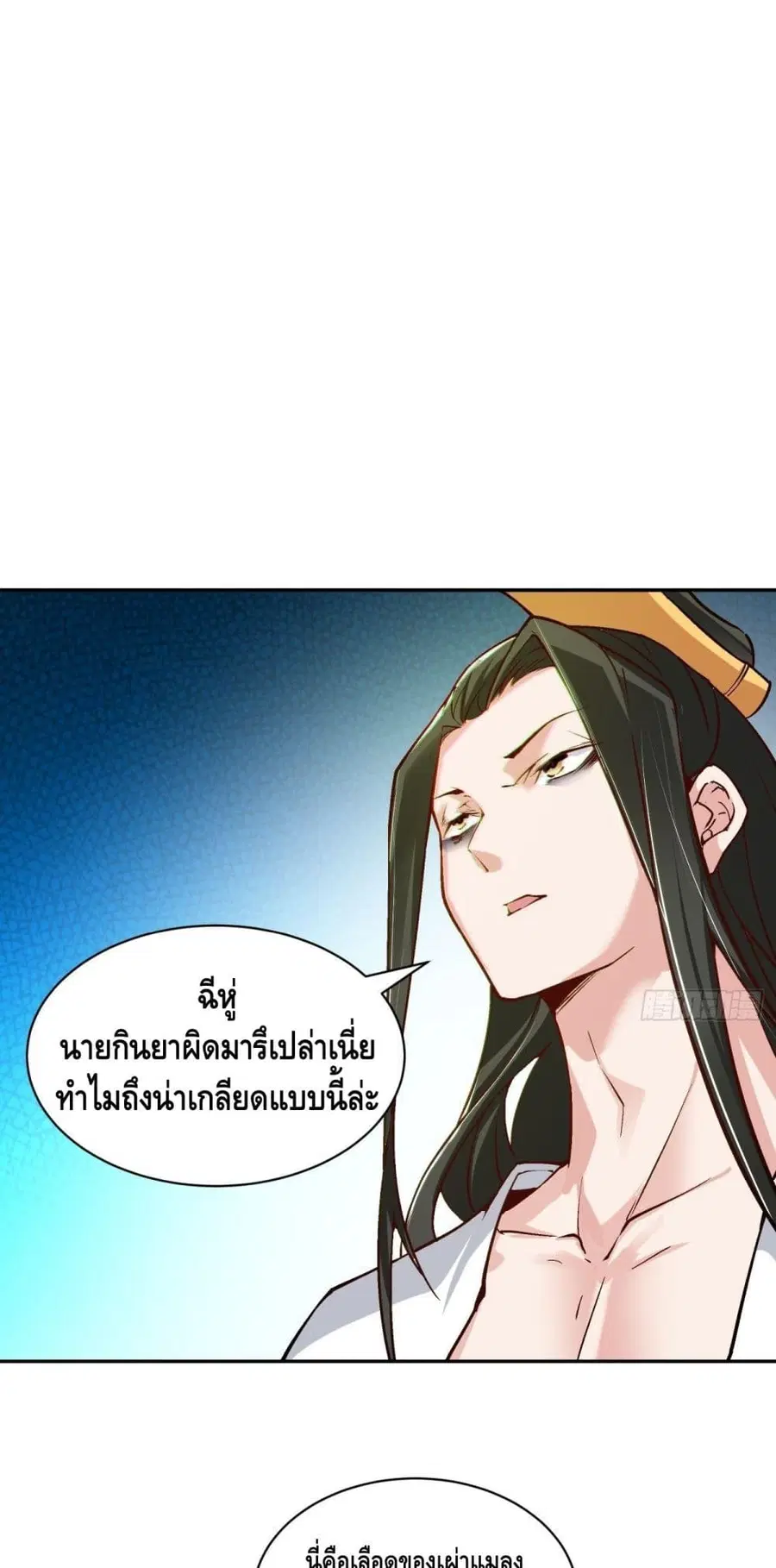 I'm the Richest ตอนที่ 43 หน้า 2