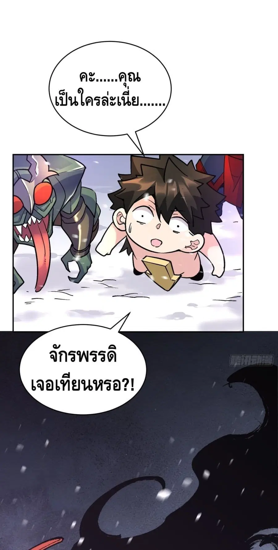 I'm the Richest ตอนที่ 45 หน้า 2