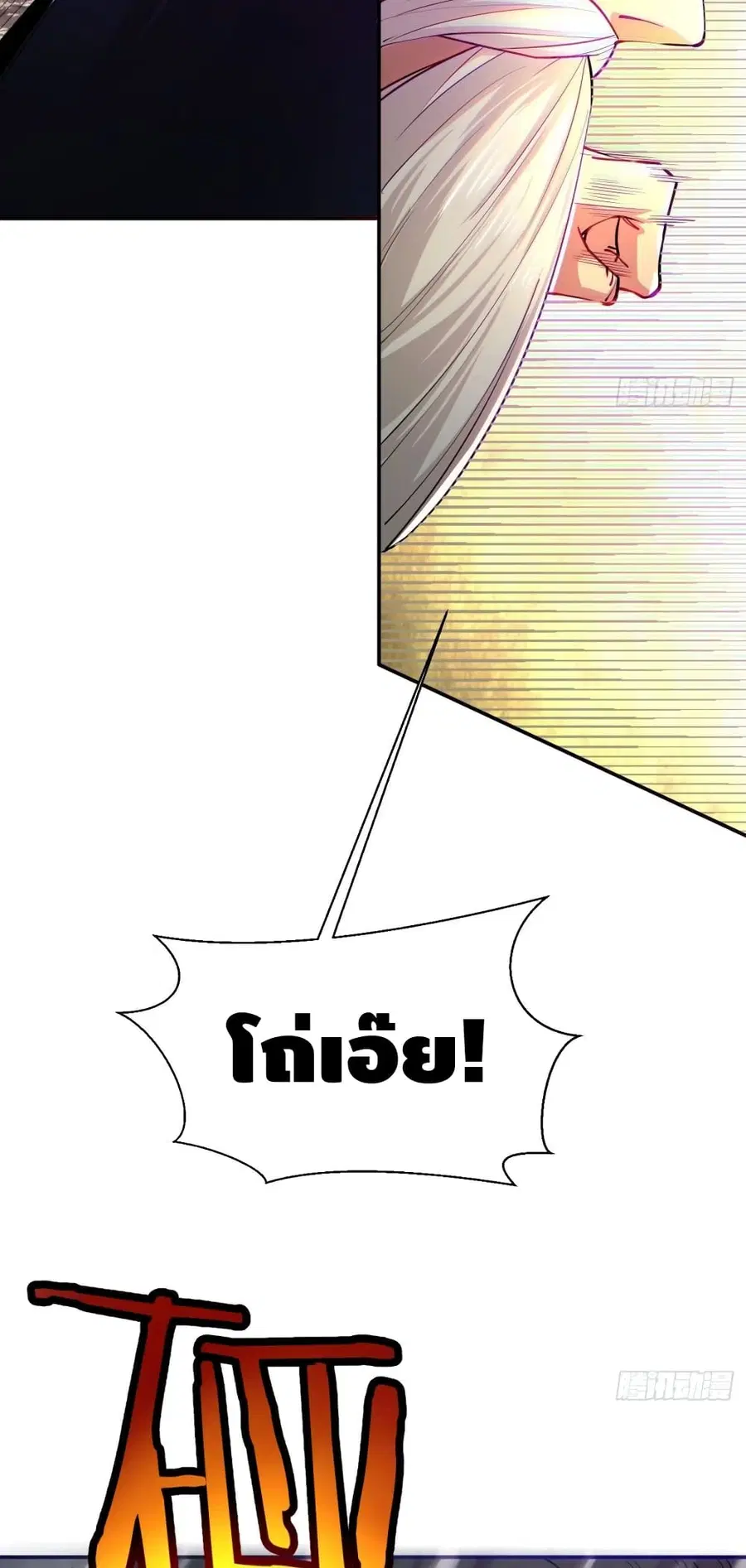 I'm the Richest ตอนที่ 46 หน้า 3