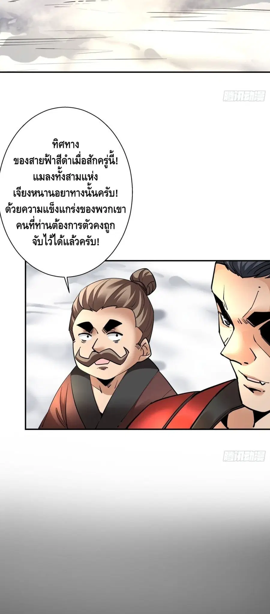 I'm the Richest ตอนที่ 47 หน้า 3