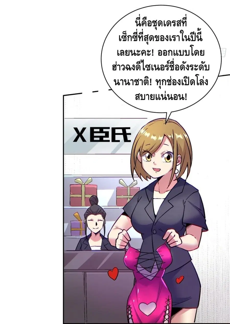 I'm the Richest ตอนที่ 48 หน้า 3