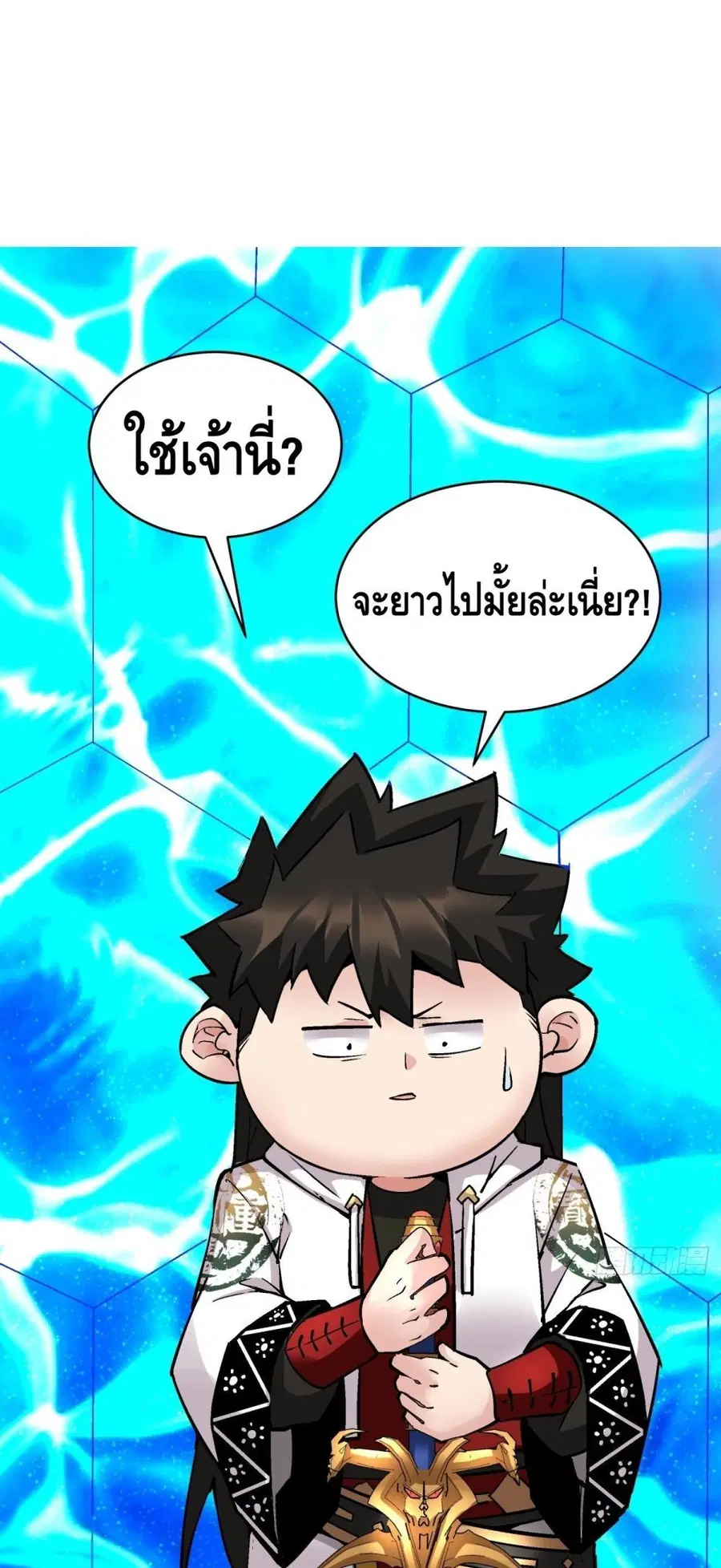 I'm the Richest ตอนที่ 50 หน้า 2