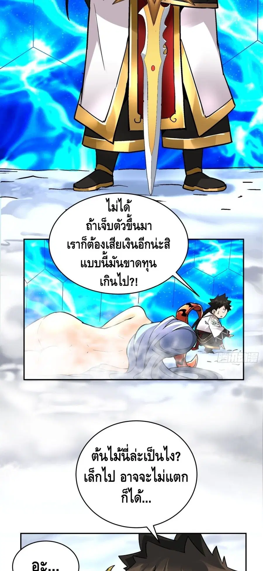 I'm the Richest ตอนที่ 50 หน้า 3