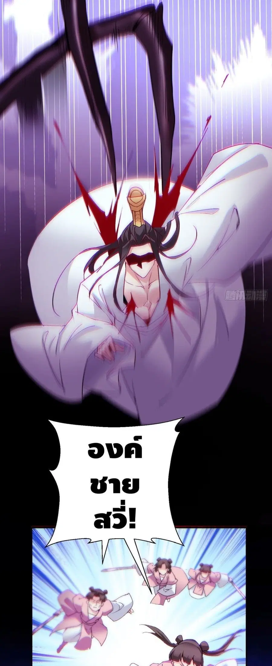 I'm the Richest ตอนที่ 51 หน้า 3