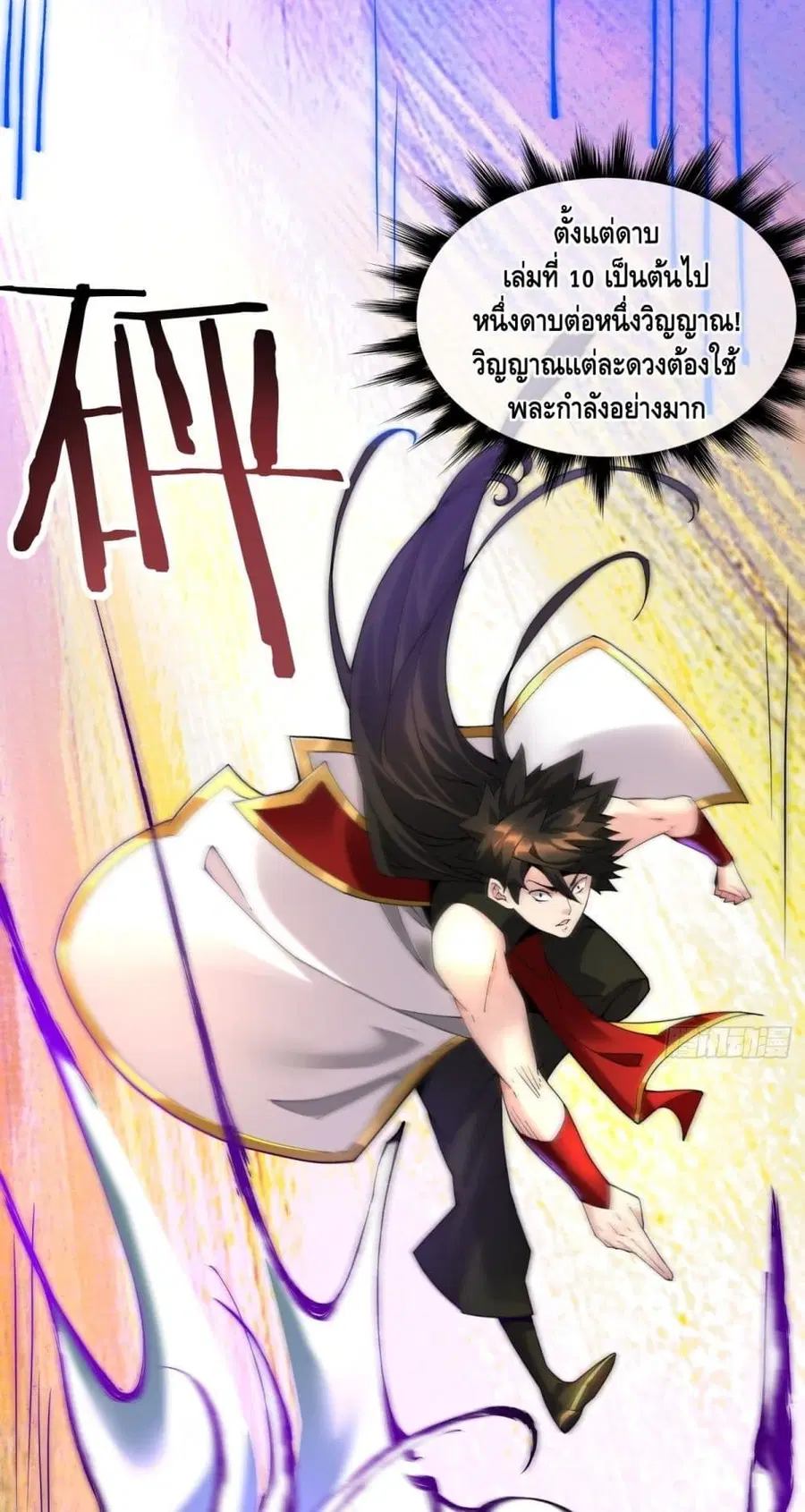 I'm the Richest ตอนที่ 53 หน้า 2