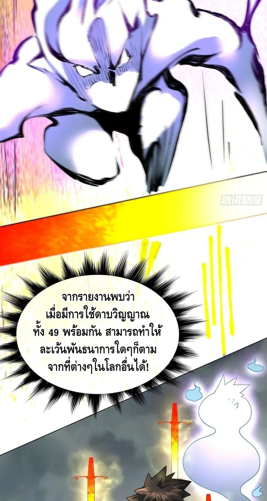 I'm the Richest ตอนที่ 53 หน้า 3
