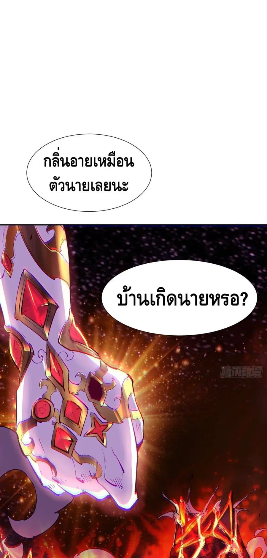 I'm the Richest ตอนที่ 54 หน้า 2