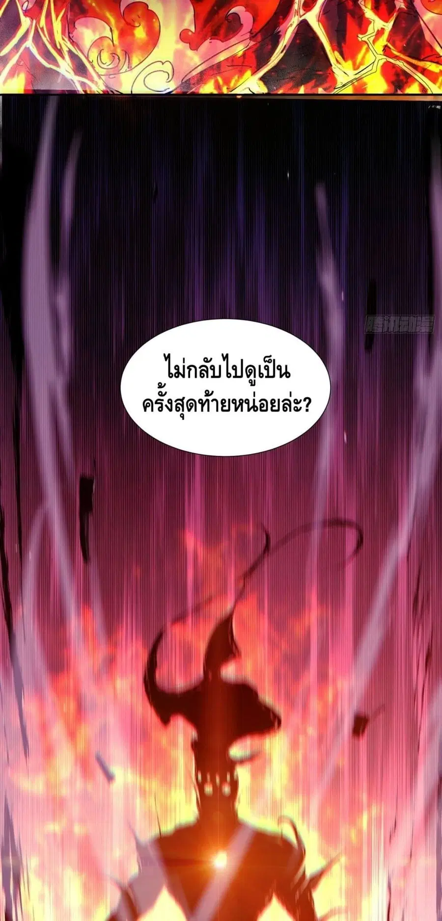 I'm the Richest ตอนที่ 54 หน้า 3