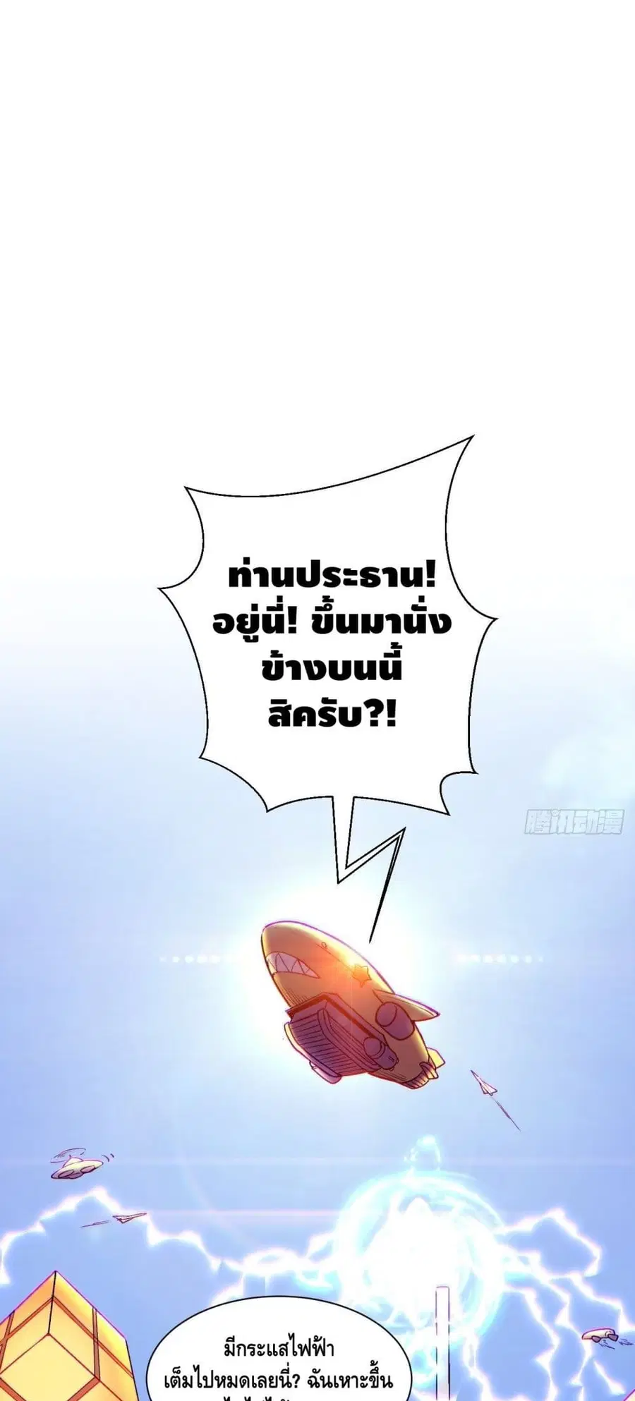 I'm the Richest ตอนที่ 55 หน้า 2