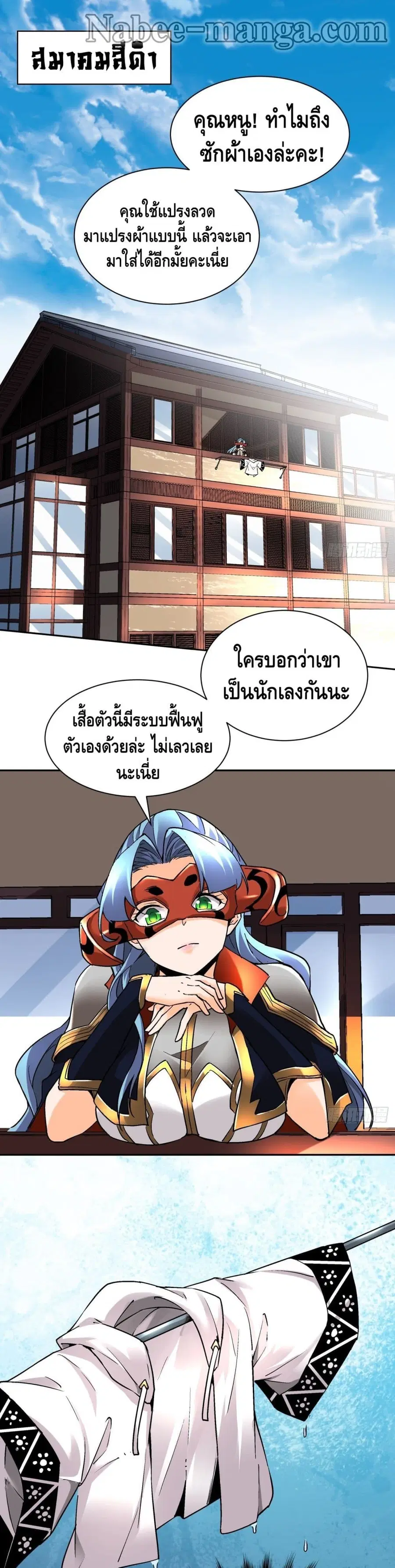 I'm the Richest ตอนที่ 56 หน้า 2