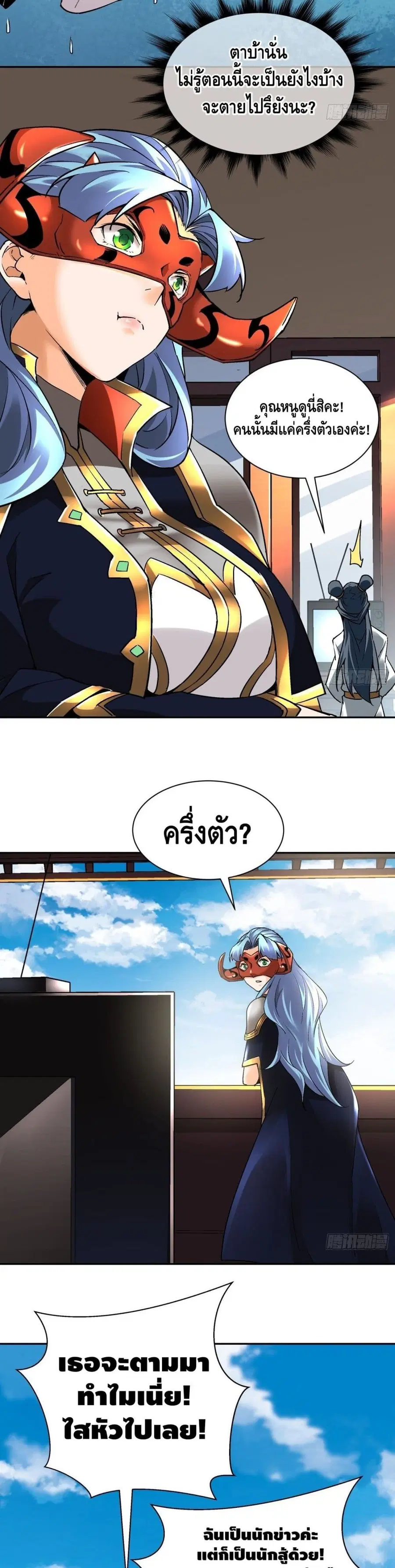 I'm the Richest ตอนที่ 56 หน้า 3