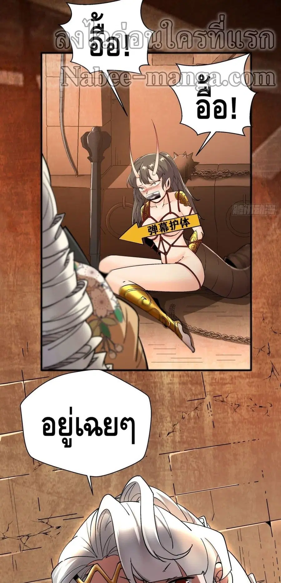 I'm the Richest ตอนที่ 57 หน้า 3