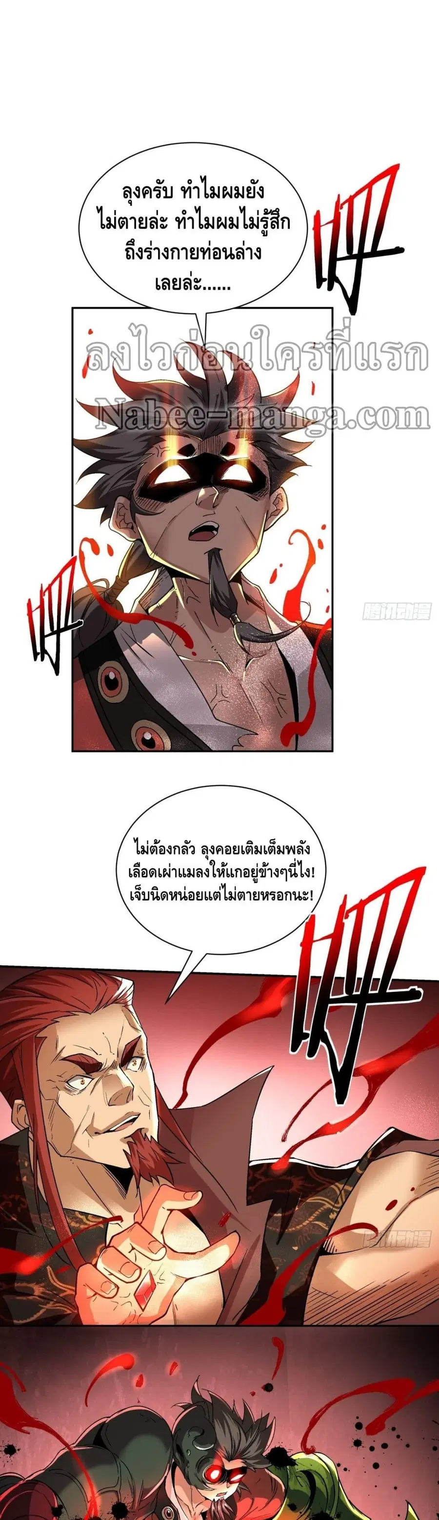 I'm the Richest ตอนที่ 58 หน้า 2