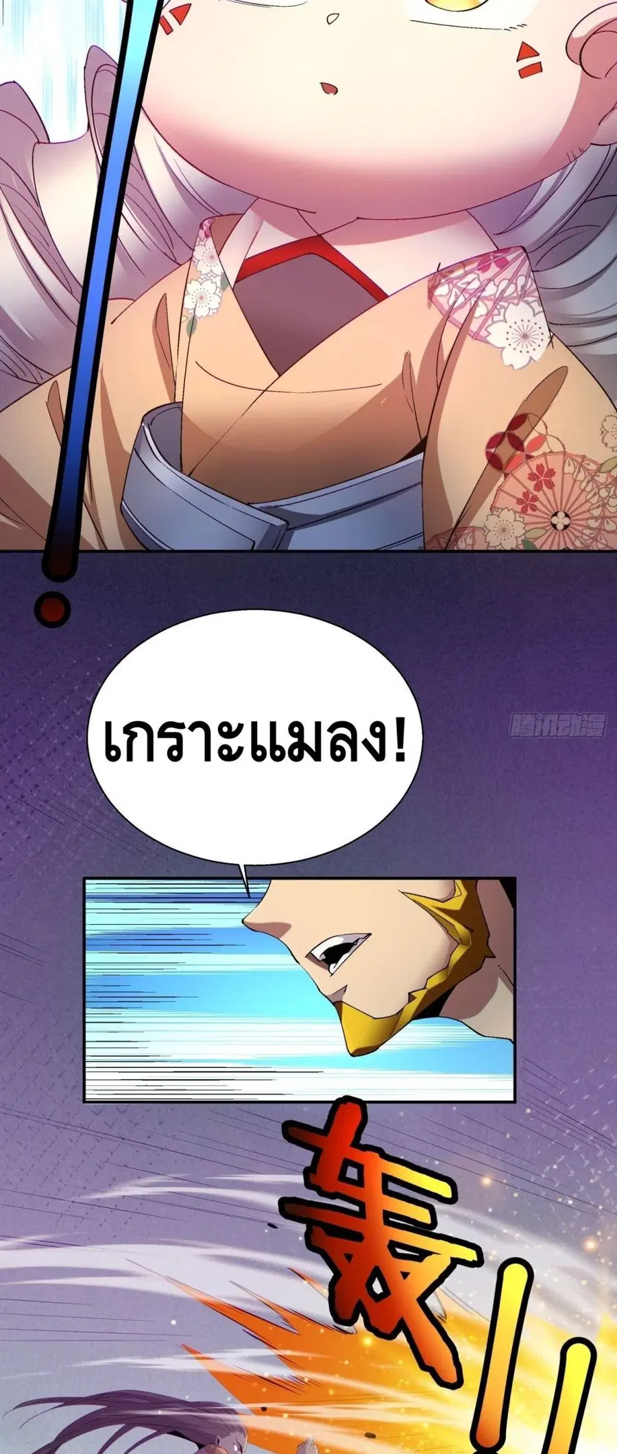 I'm the Richest ตอนที่ 59 หน้า 3