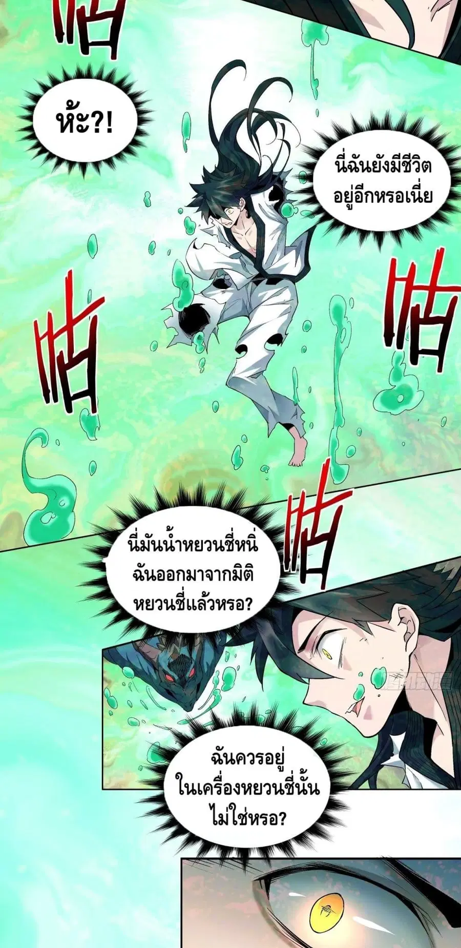 I'm the Richest ตอนที่ 6 หน้า 3