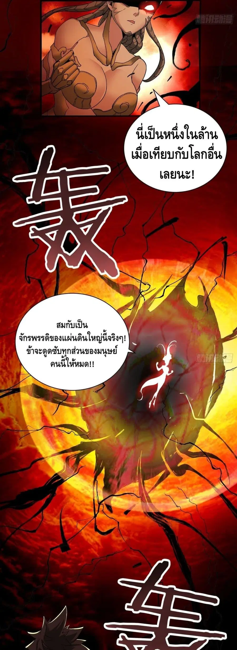 I'm the Richest ตอนที่ 61 หน้า 3