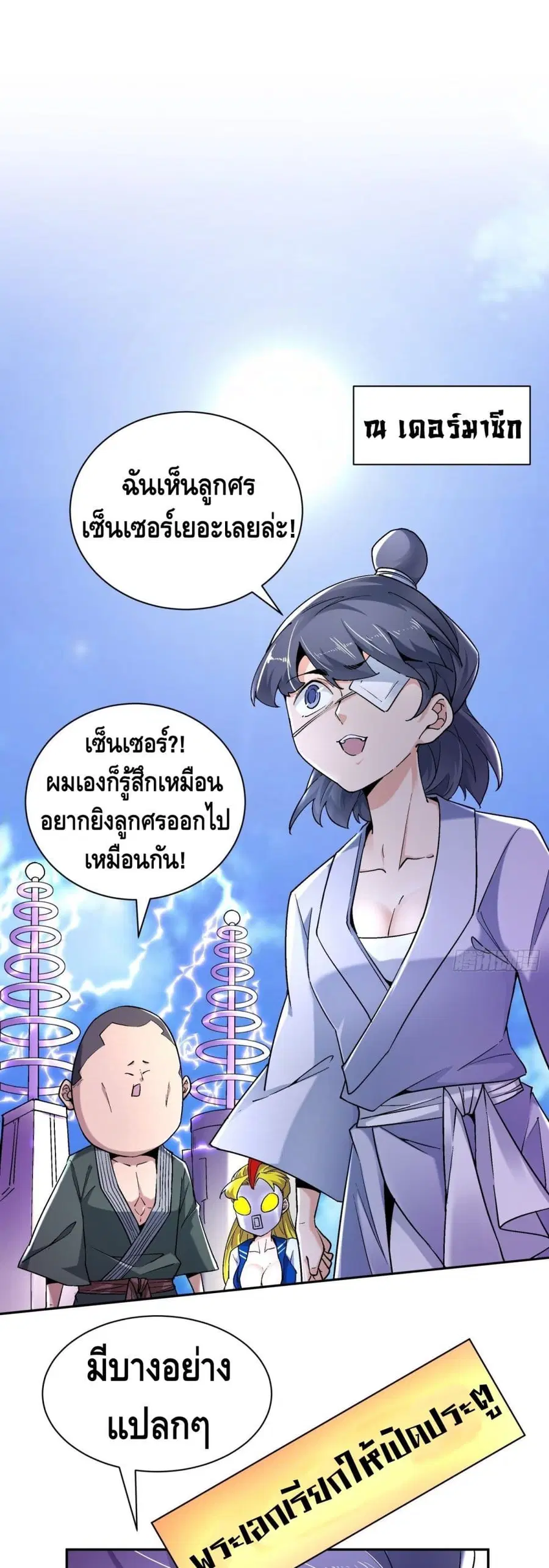I'm the Richest ตอนที่ 62 หน้า 2