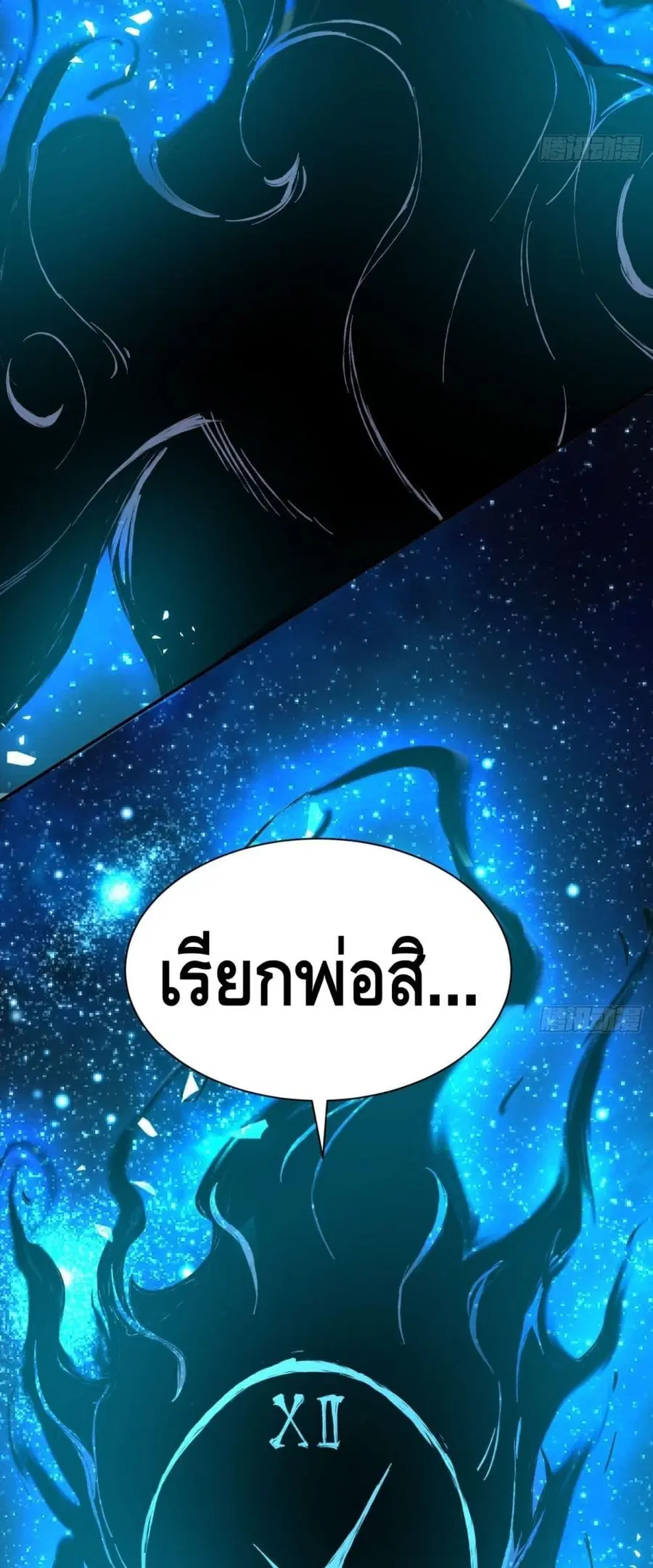 I'm the Richest ตอนที่ 63 หน้า 3