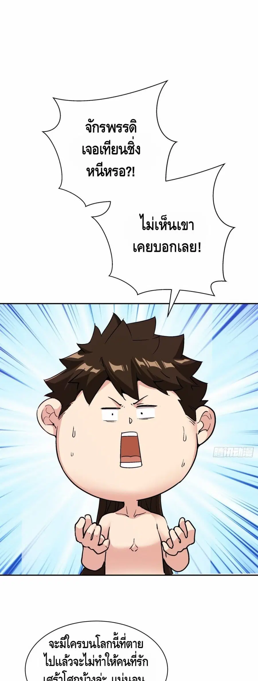 I'm the Richest ตอนที่ 65 หน้า 2