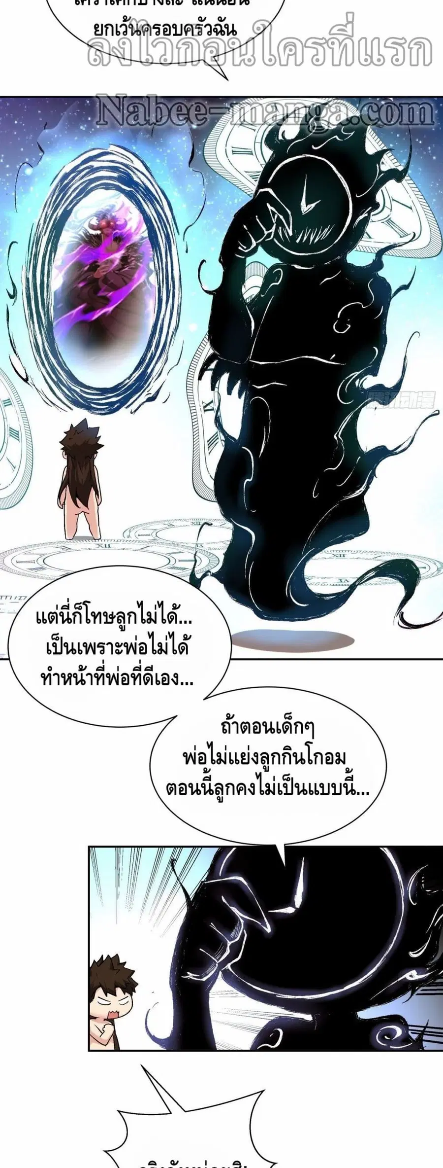 I'm the Richest ตอนที่ 65 หน้า 3