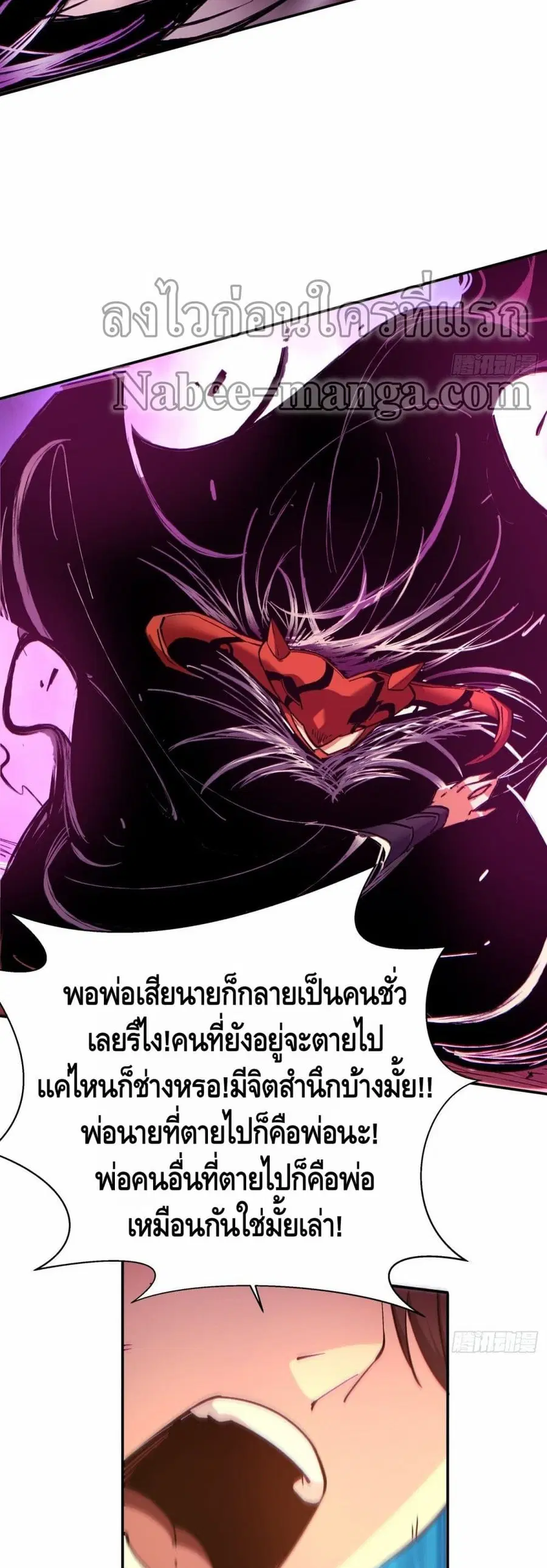 I'm the Richest ตอนที่ 66 หน้า 3