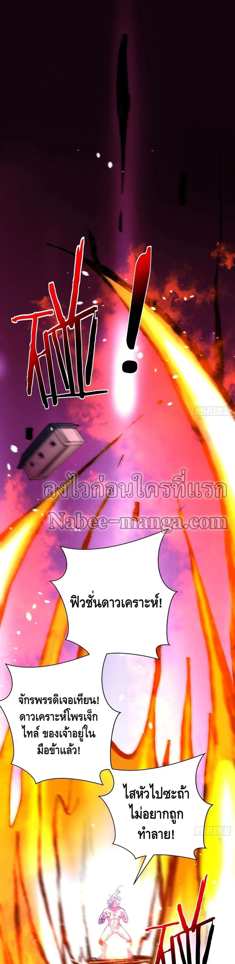 I'm the Richest ตอนที่ 67 หน้า 2