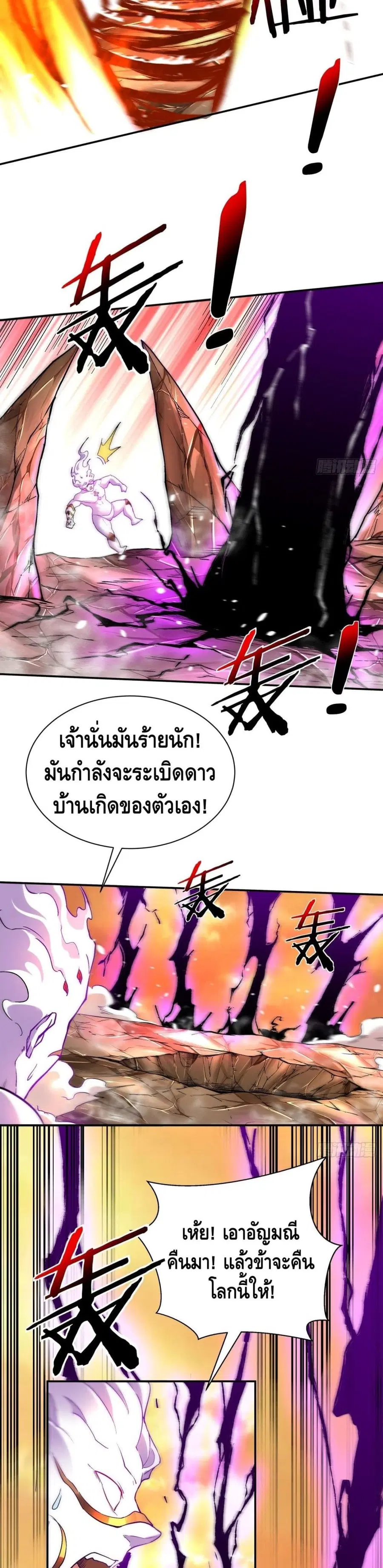 I'm the Richest ตอนที่ 67 หน้า 3