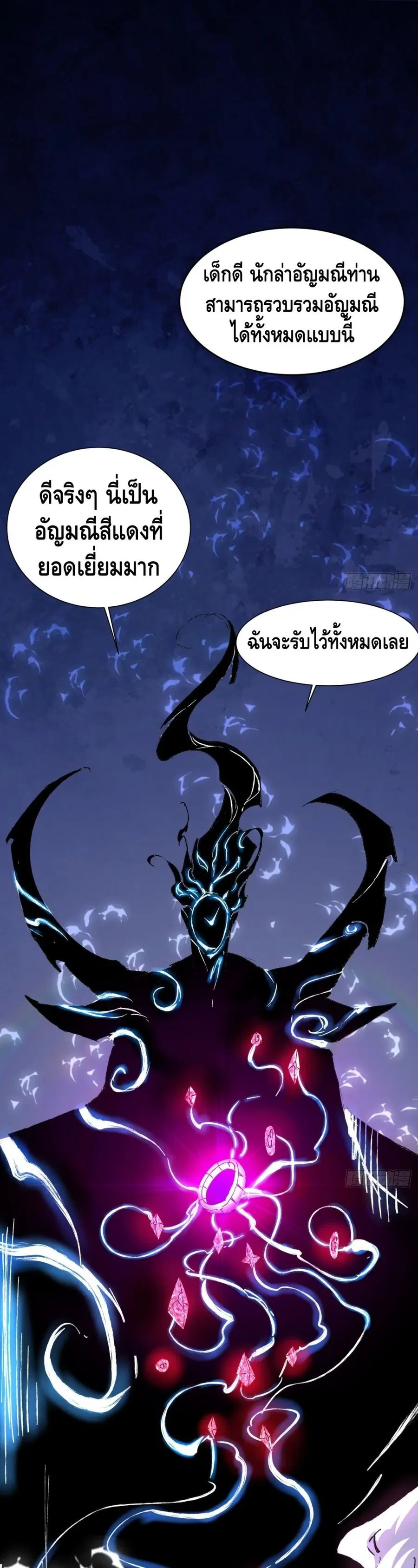 I'm the Richest ตอนที่ 68 หน้า 2