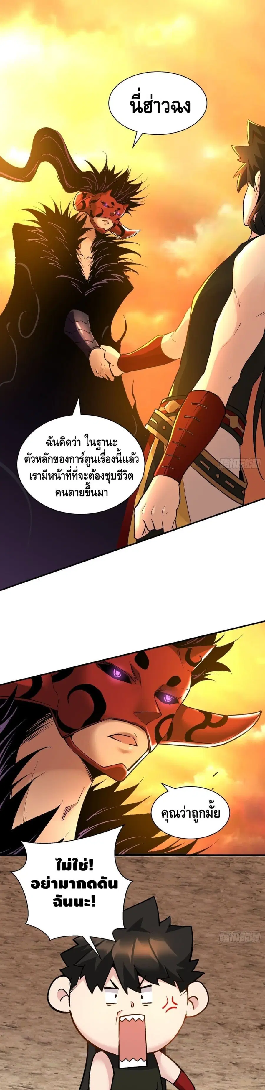 I'm the Richest ตอนที่ 69 หน้า 2