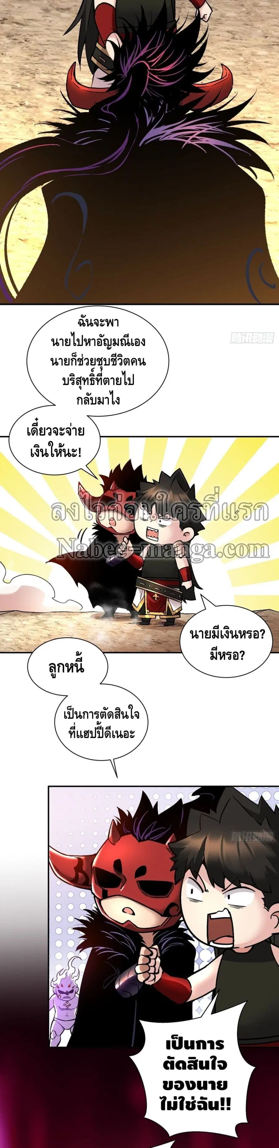 I'm the Richest ตอนที่ 69 หน้า 3