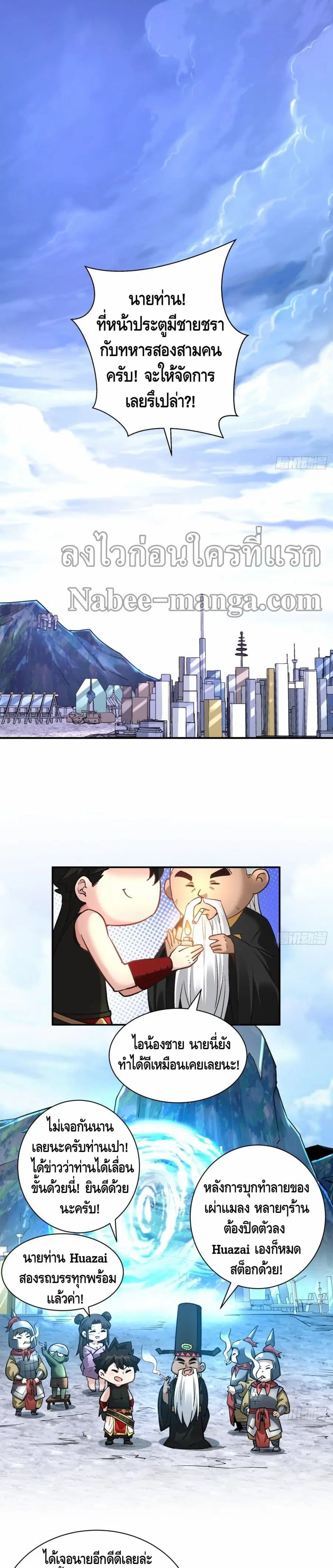I'm the Richest ตอนที่ 71 หน้า 2