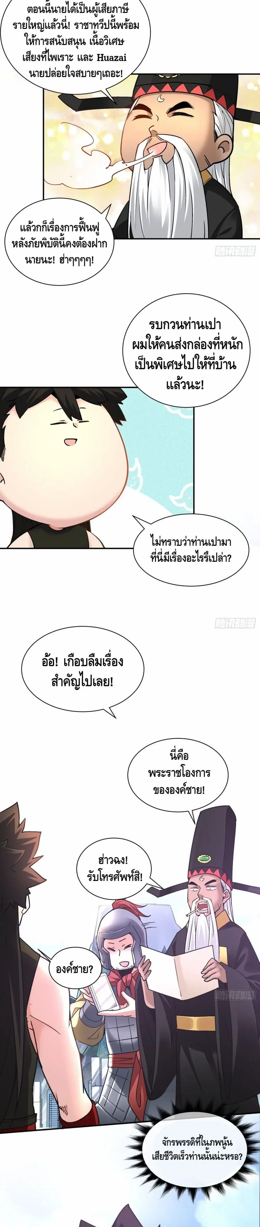 I'm the Richest ตอนที่ 71 หน้า 3
