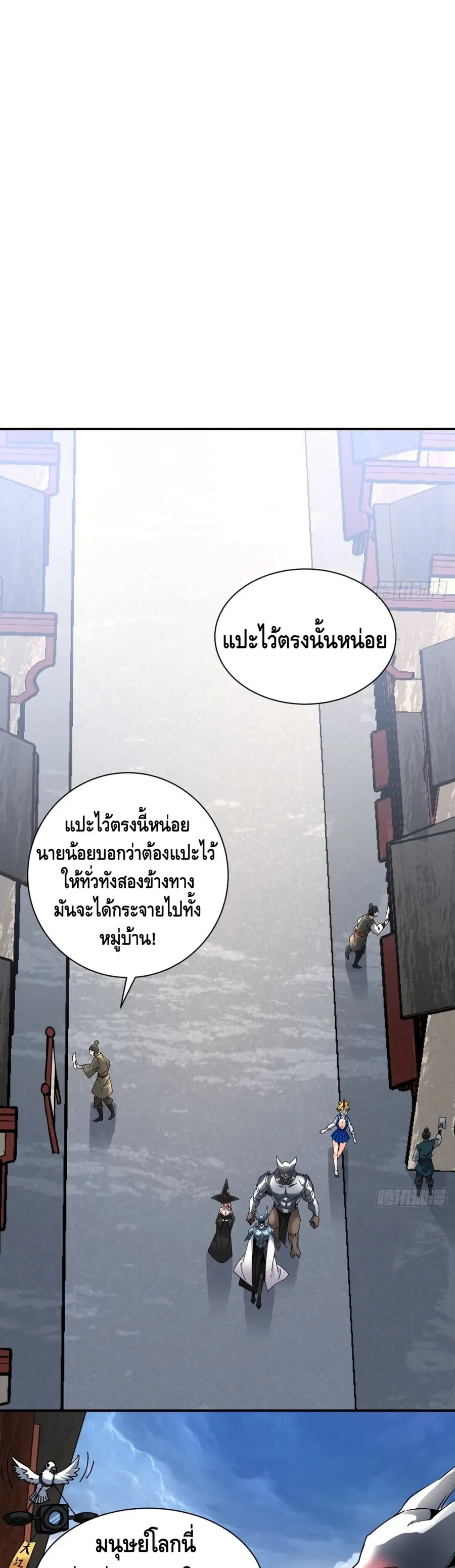 I'm the Richest ตอนที่ 73 หน้า 2