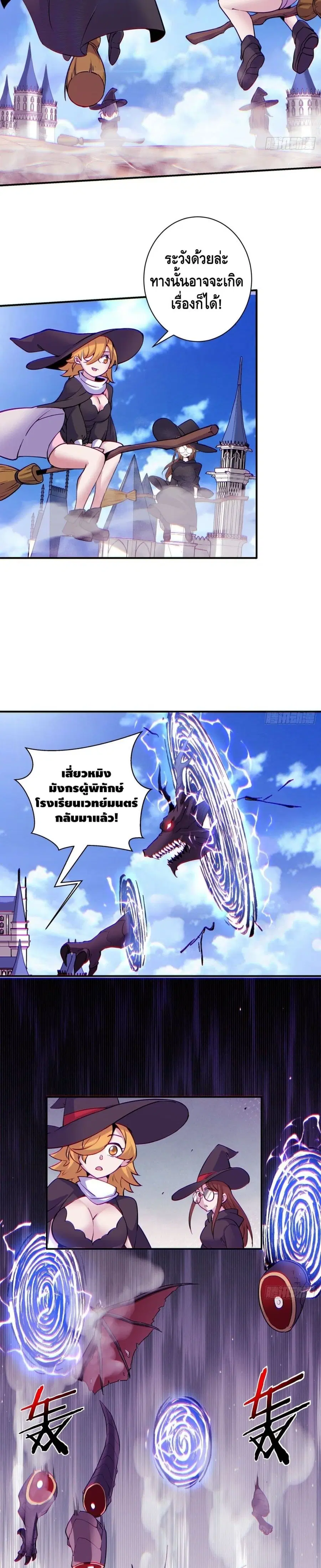 I'm the Richest ตอนที่ 74 หน้า 3