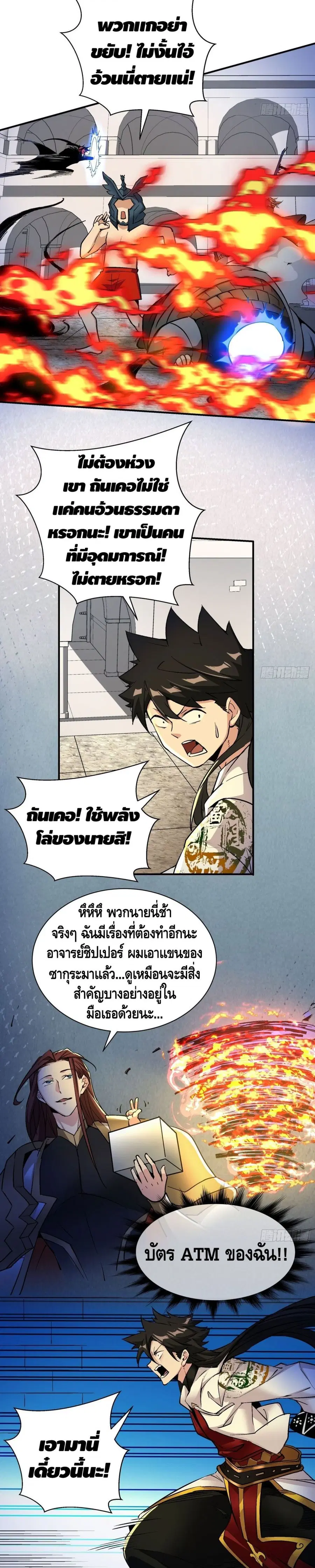 I'm the Richest ตอนที่ 77 หน้า 3
