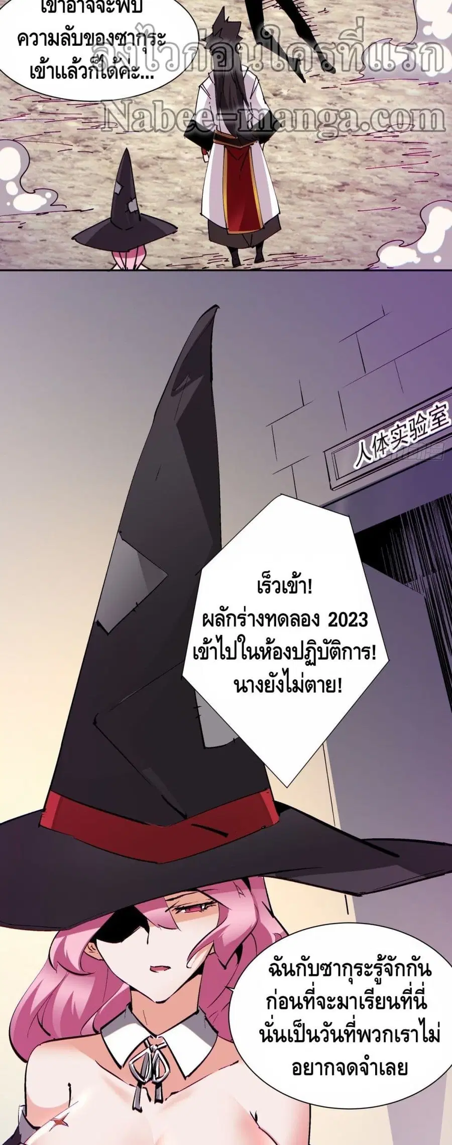 I'm the Richest ตอนที่ 78 หน้า 3