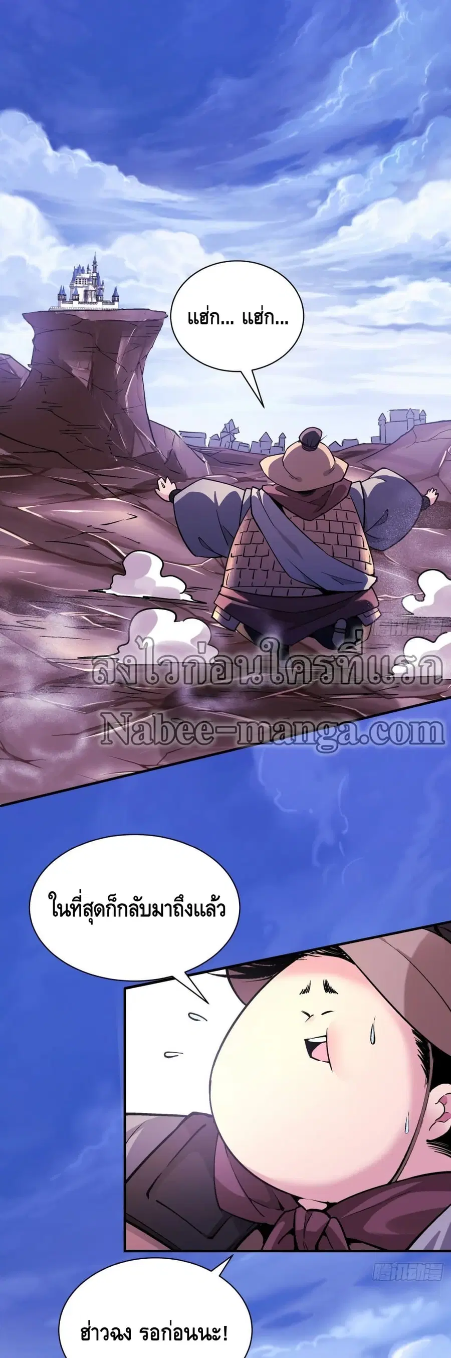I'm the Richest ตอนที่ 79 หน้า 2