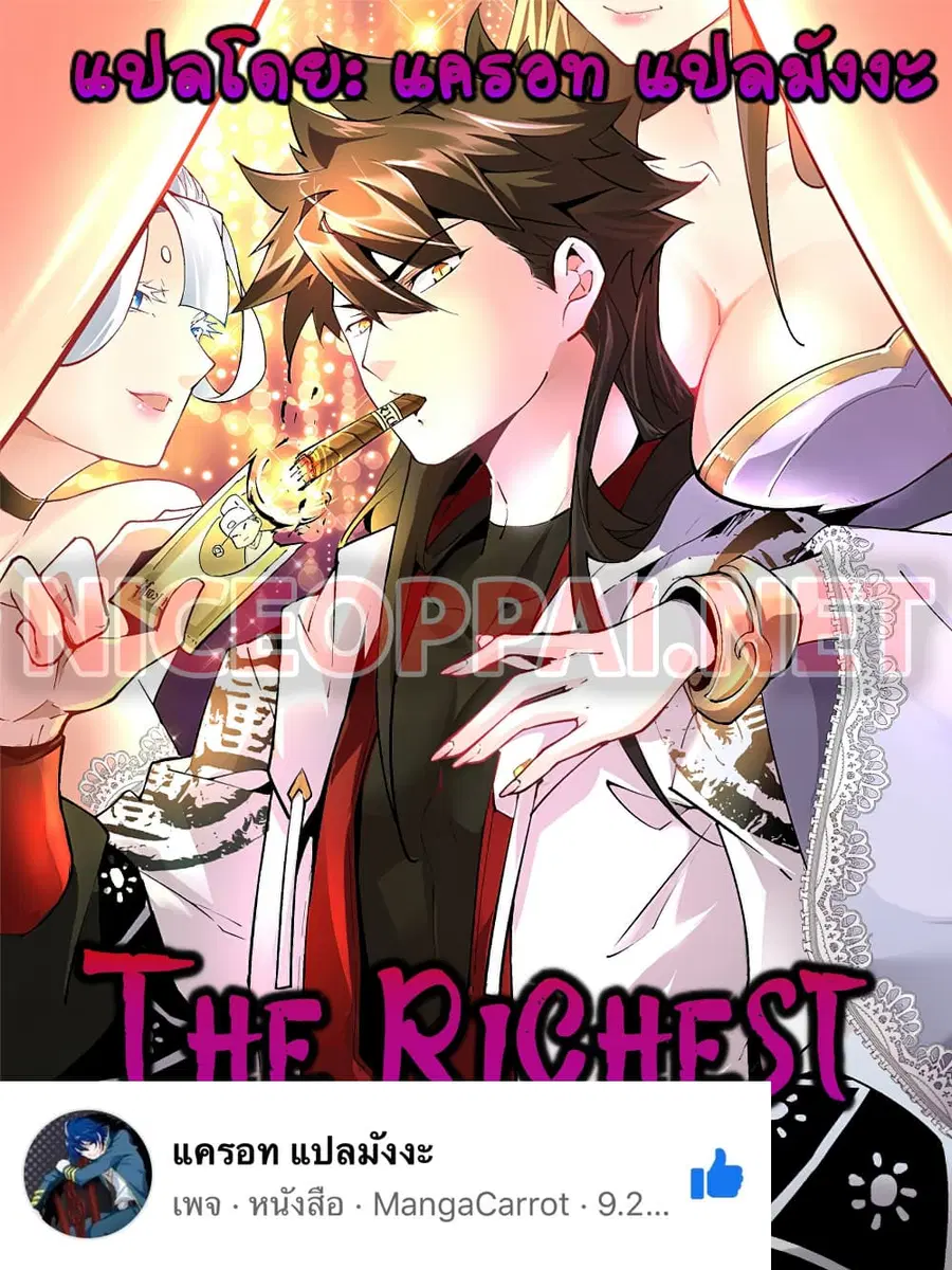 I'm the Richest ตอนที่ 8 หน้า 1