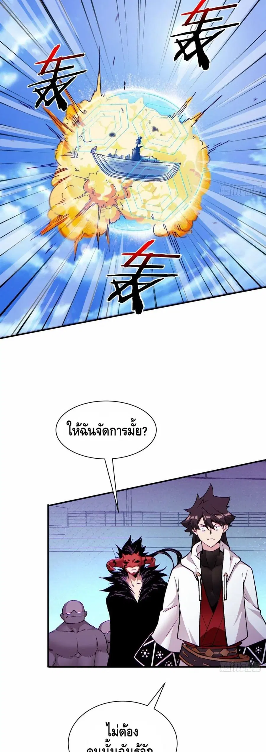 I'm the Richest ตอนที่ 80 หน้า 3