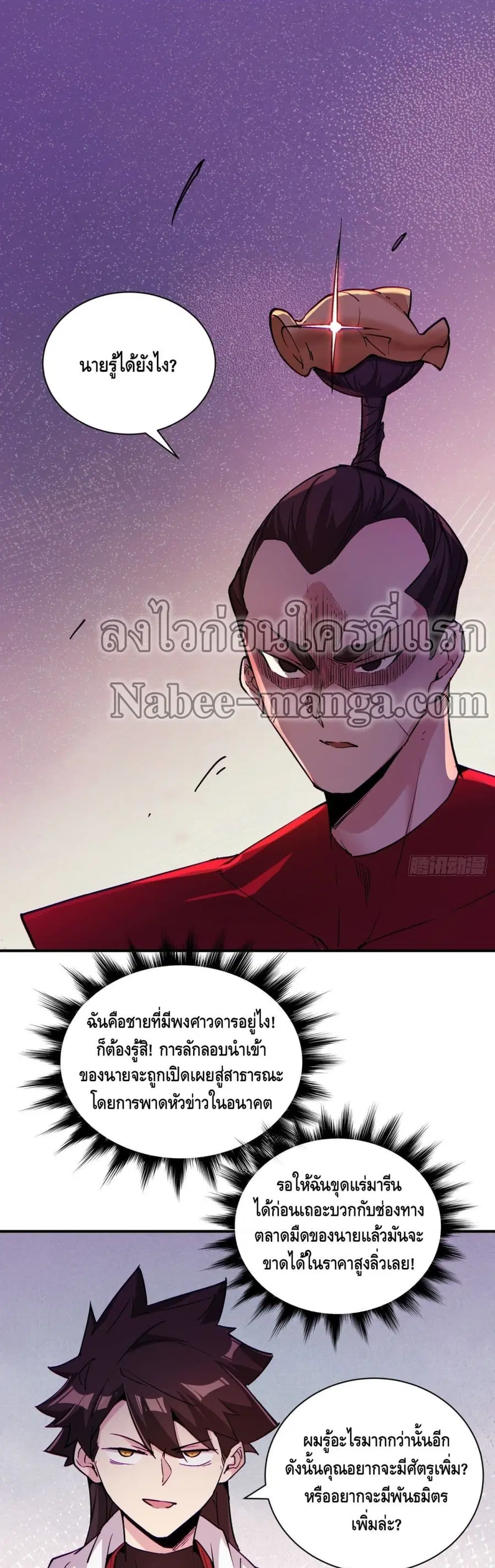 I'm the Richest ตอนที่ 81 หน้า 2