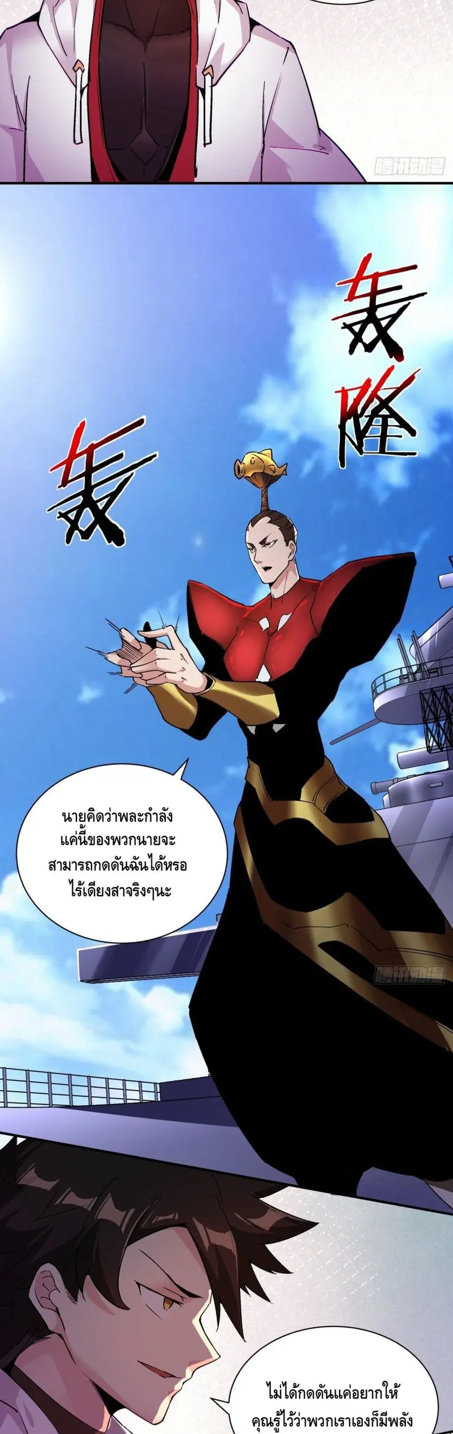 I'm the Richest ตอนที่ 81 หน้า 3