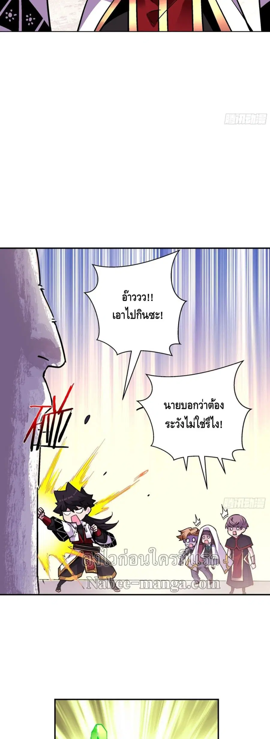 I'm the Richest ตอนที่ 82 หน้า 3