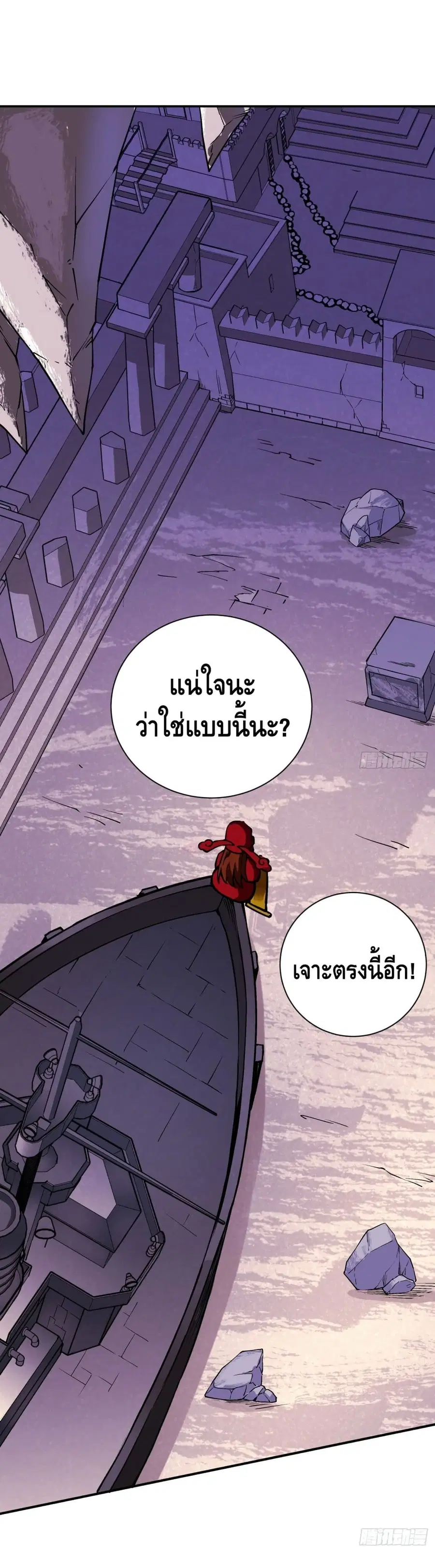 I'm the Richest ตอนที่ 83 หน้า 2