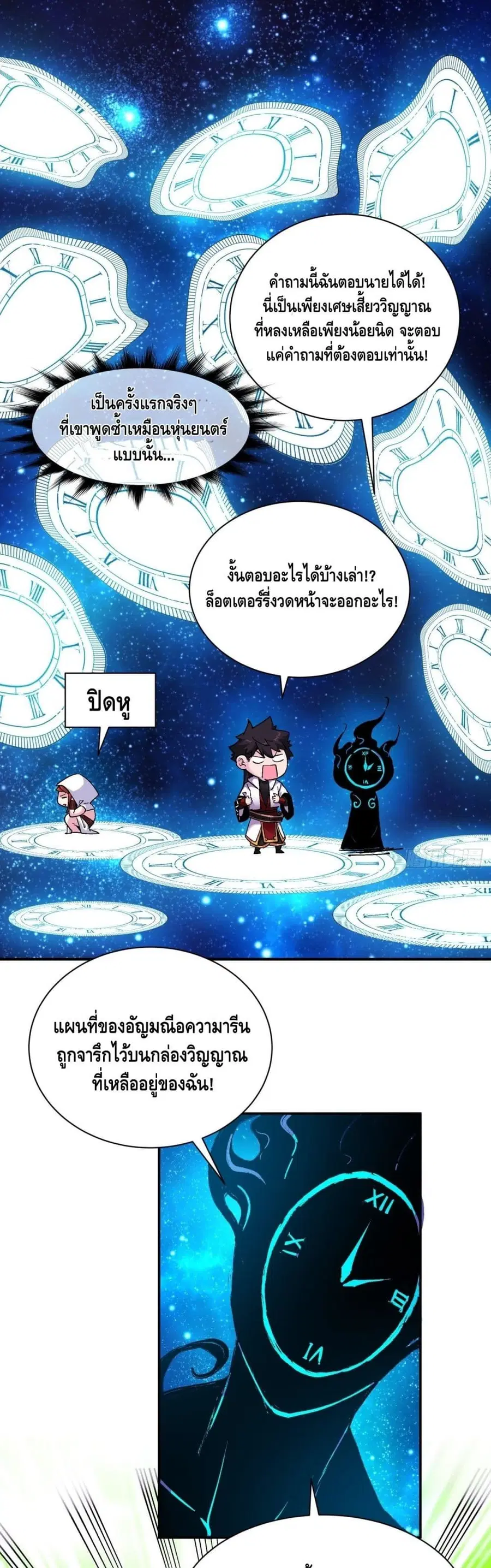 I'm the Richest ตอนที่ 84 หน้า 2