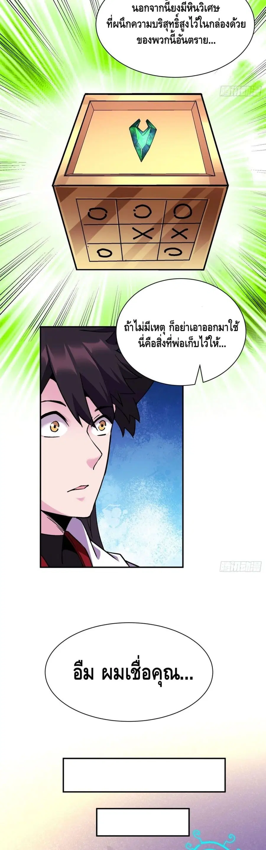 I'm the Richest ตอนที่ 84 หน้า 3