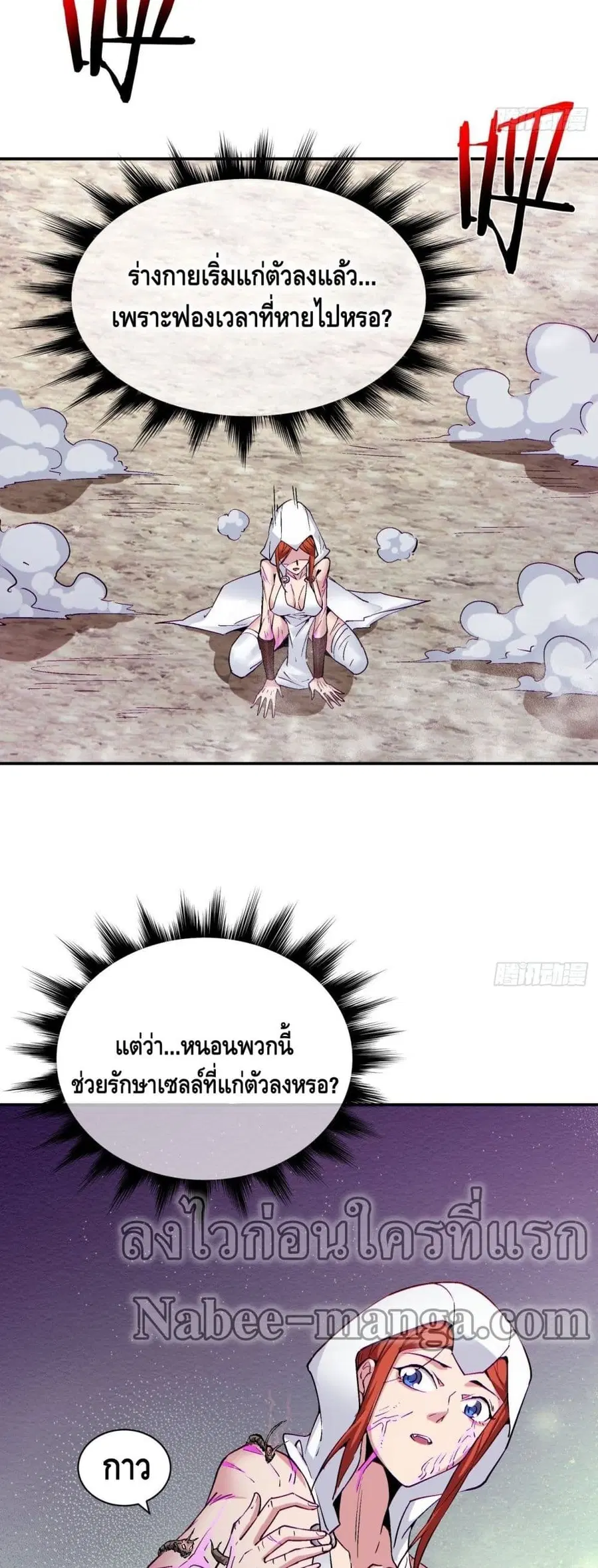I'm the Richest ตอนที่ 85 หน้า 3