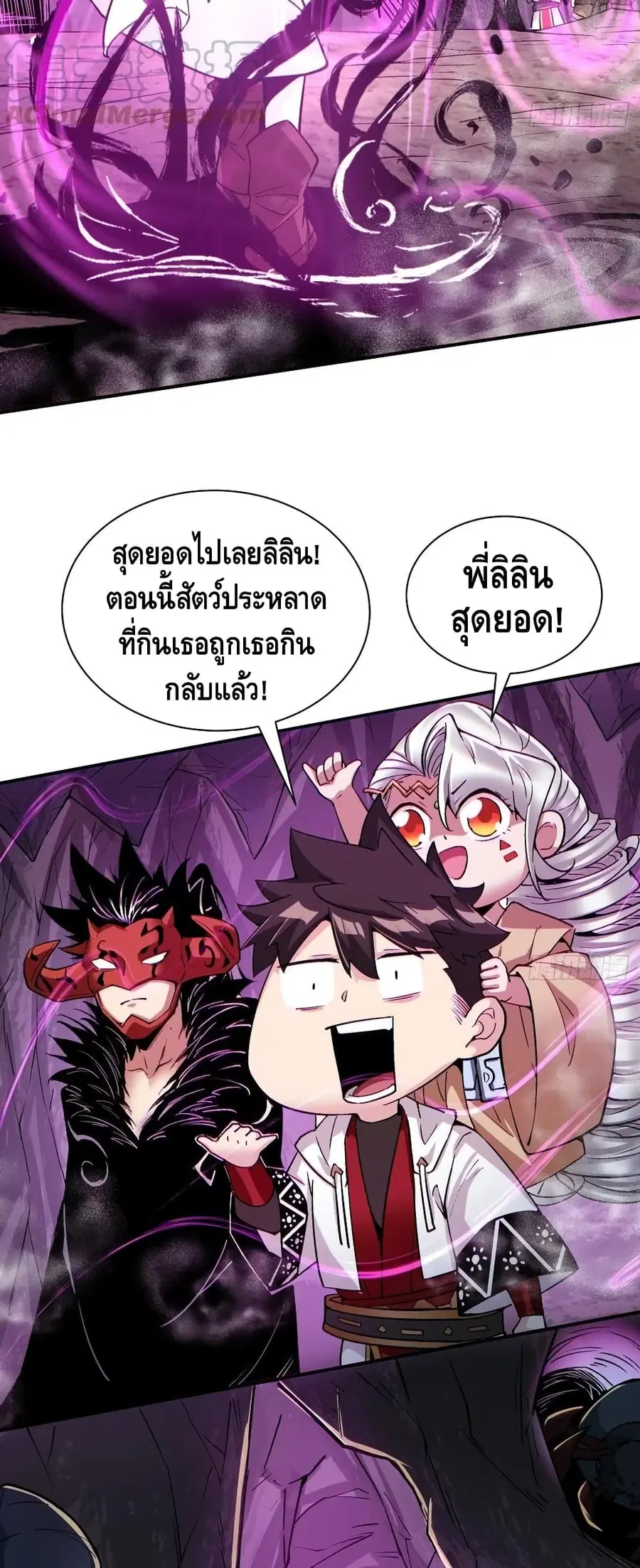 I'm the Richest ตอนที่ 88 หน้า 3